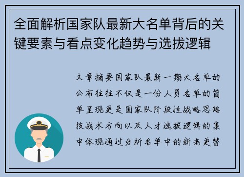 全面解析国家队最新大名单背后的关键要素与看点变化趋势与选拔逻辑 全面解析国家队最新大名单背后的关键要素与看点变化趋势与选拔逻辑